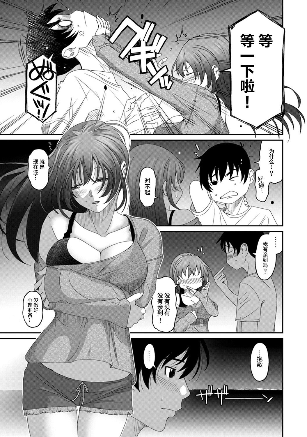 [椋蔵] ラレフレ 第01~30 话 [中国翻訳] - [椋蔵] ラレフレ 第01~30 話 [中国翻訳]